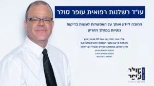 החובה ליידע אותך על האפשרות לעשות בדיקות גנטיות במהלך ההריון