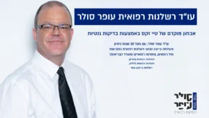 אבחון מוקדם של טיי זקס באמצעות בדיקות גנטיות