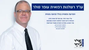 הפרעה נפשית בגלל פגיעה גנטית